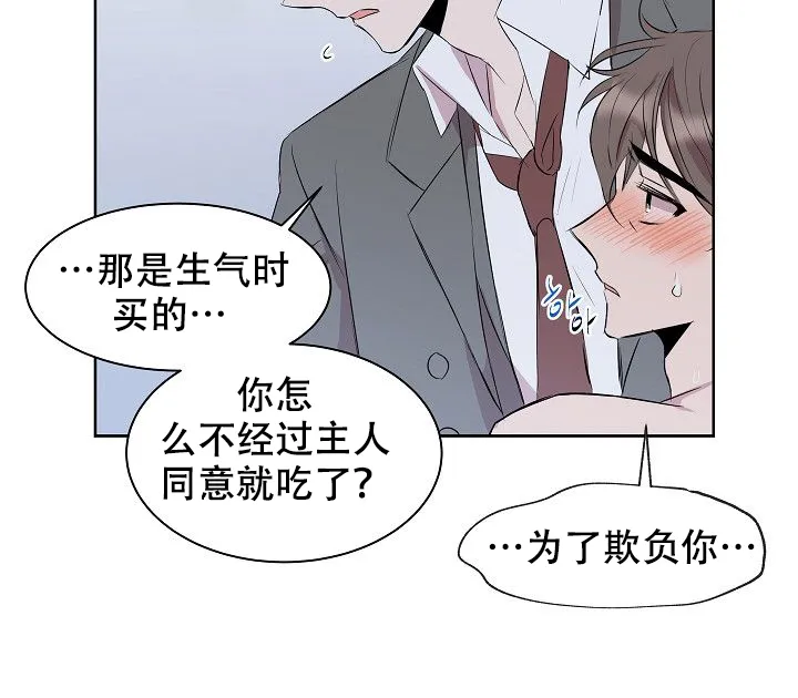 《帮帮我吧，大叔》第9话 第28页