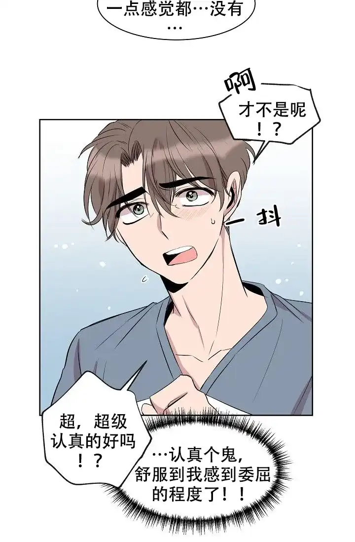 《帮帮我吧，大叔》第9话 第9页