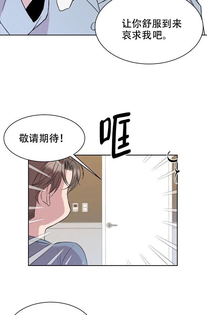 《帮帮我吧，大叔》第9话 第12页