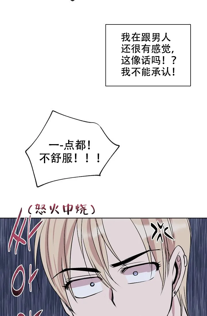 《帮帮我吧，大叔》第9话 第5页