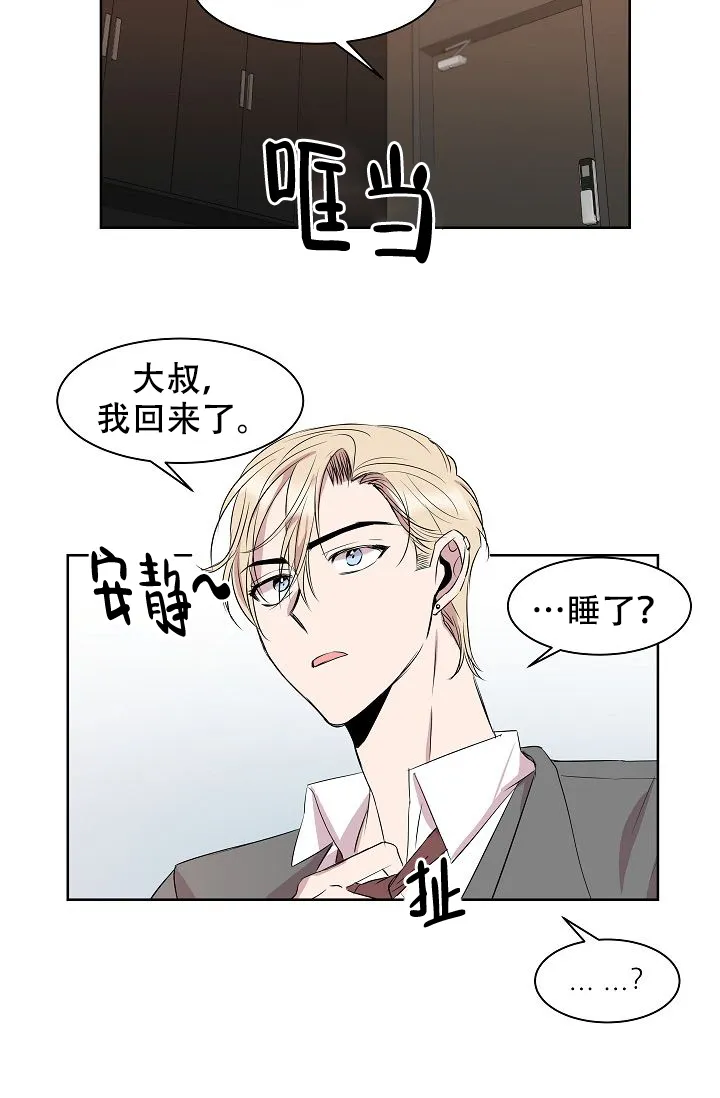 《帮帮我吧，大叔》第9话 第22页