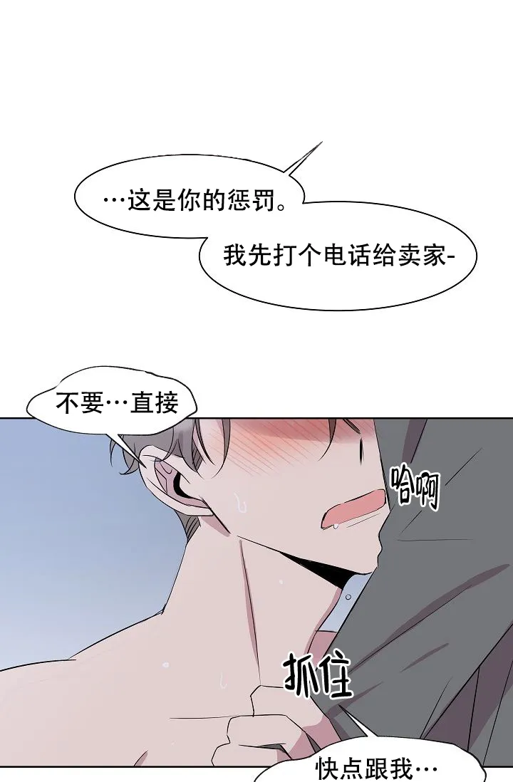 《帮帮我吧，大叔》第9话 第29页