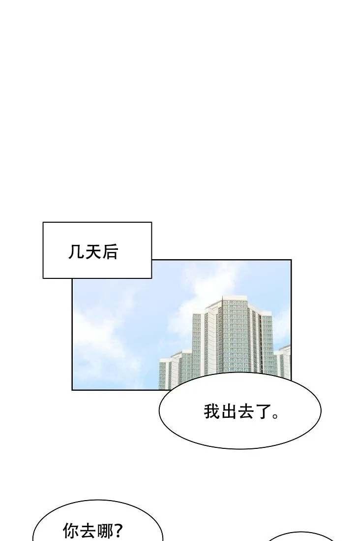 《帮帮我吧，大叔》第9话 第14页