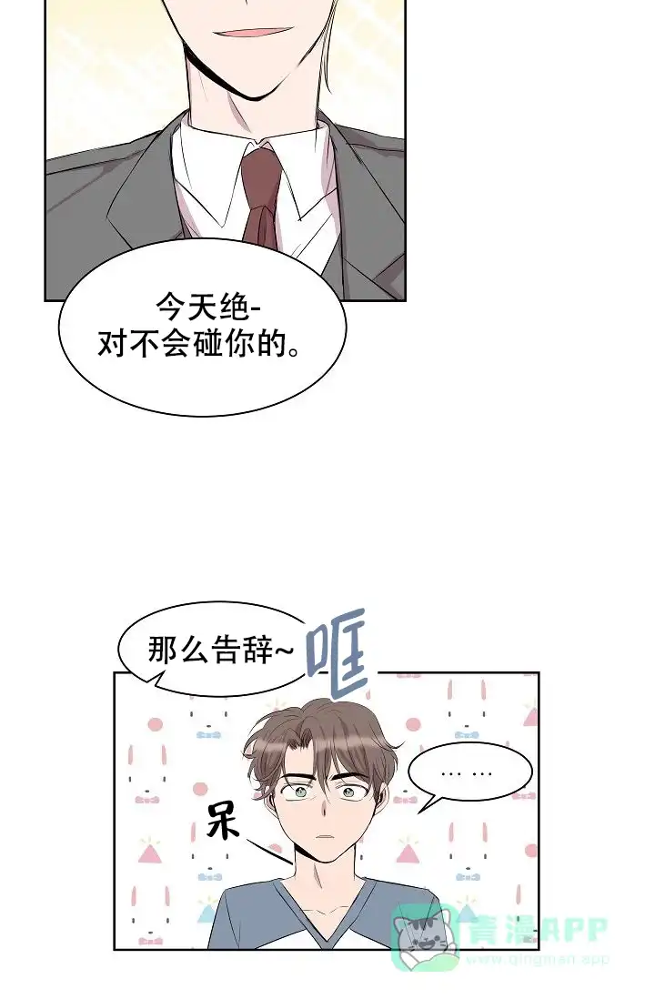 《帮帮我吧，大叔》第9话 第16页