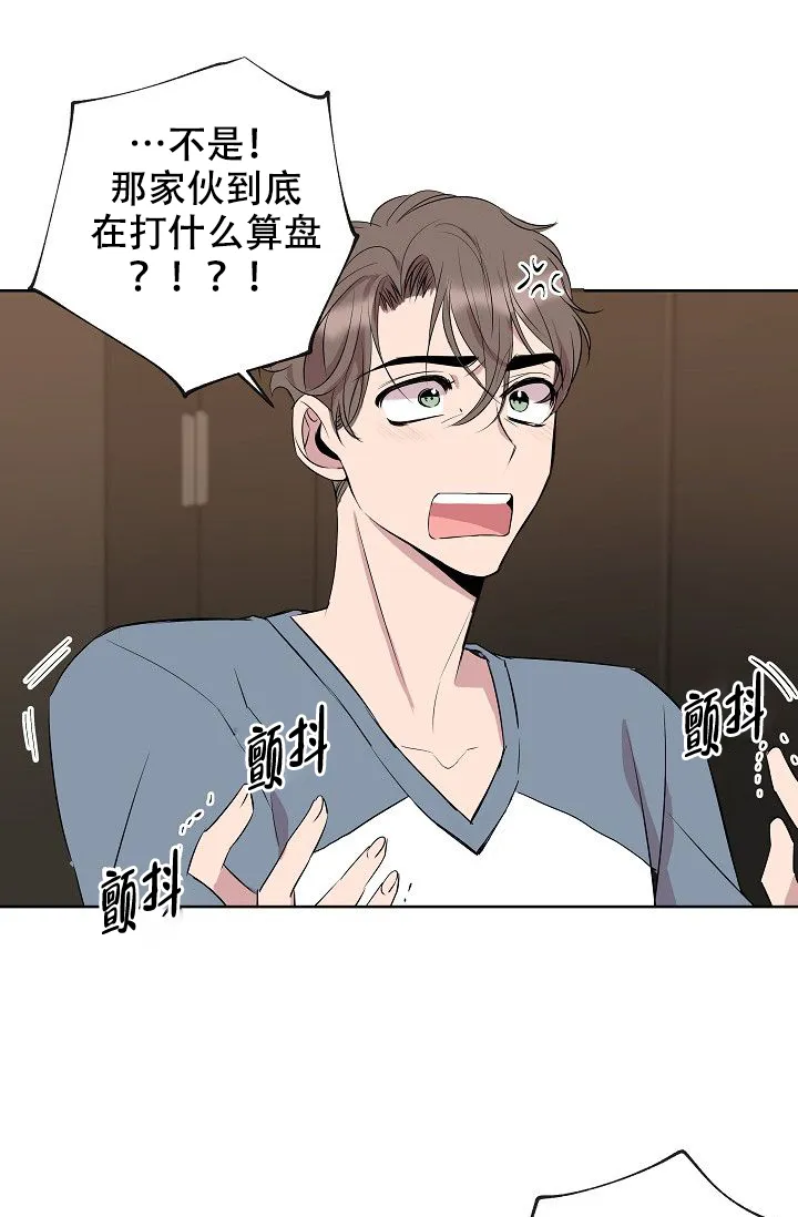 《帮帮我吧，大叔》第9话 第17页