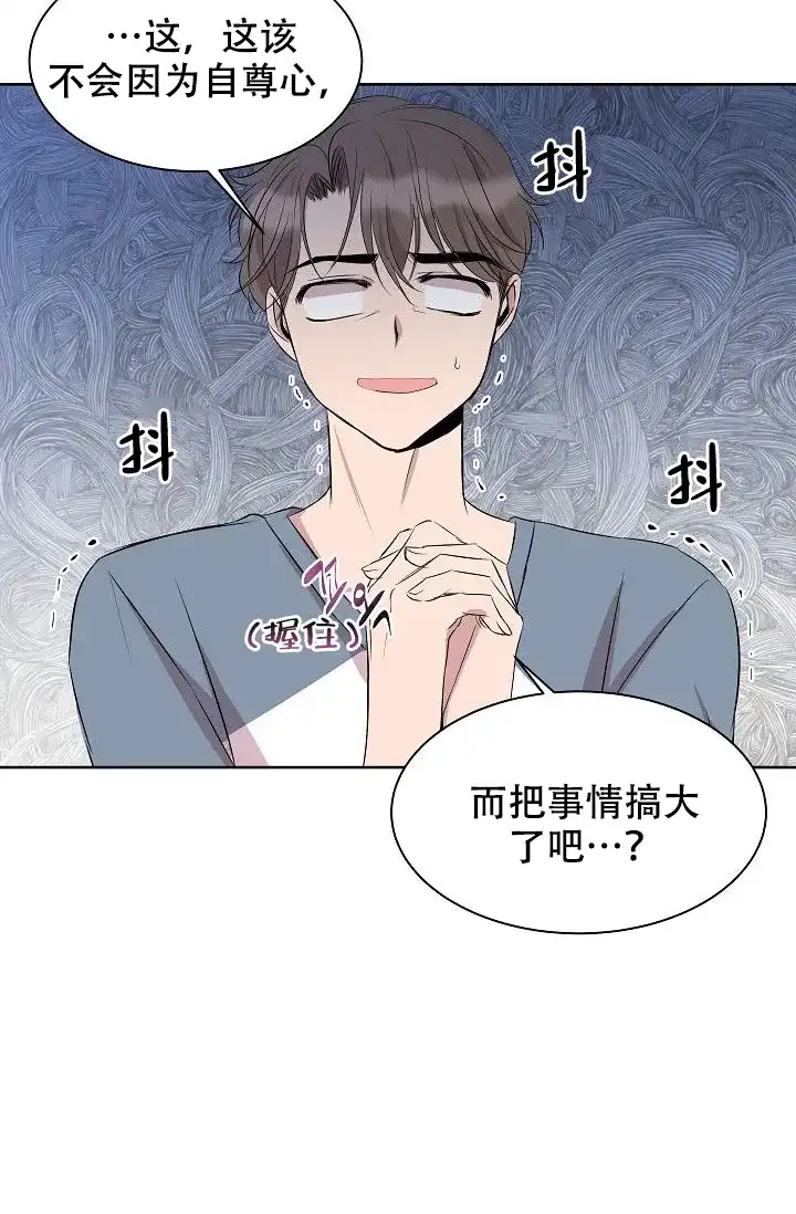 《帮帮我吧，大叔》第9话 第13页