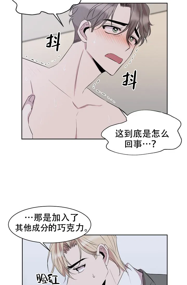 《帮帮我吧，大叔》第9话 第27页