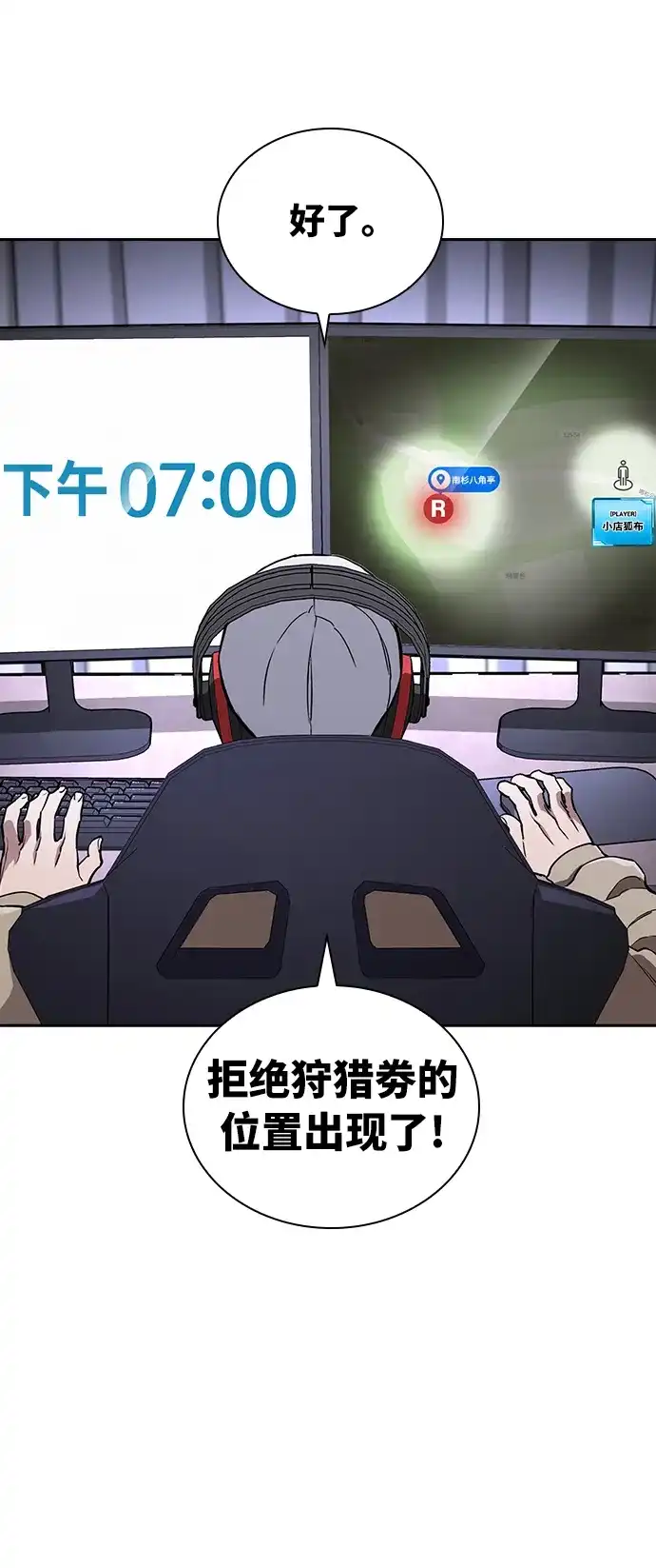 《榜上玩家》第13话 第4页