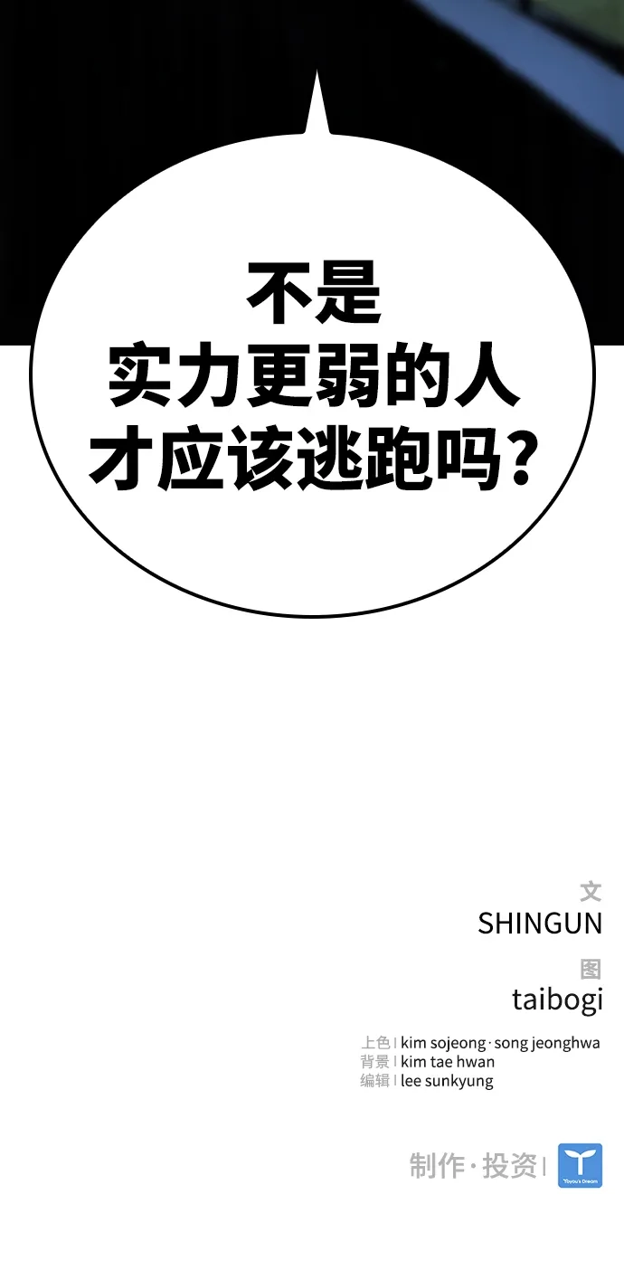 《榜上玩家》第13话 第98页