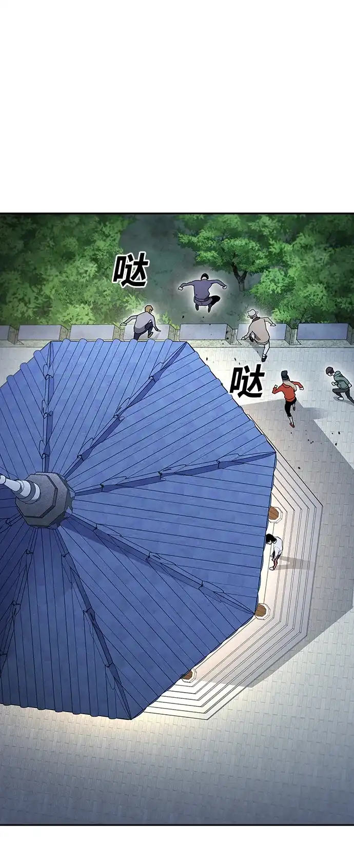 《榜上玩家》第13话 第43页
