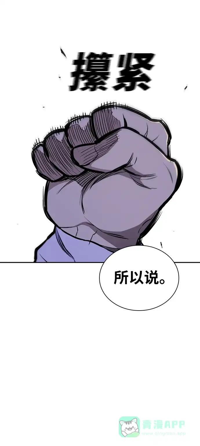 《榜上玩家》第13话 第96页