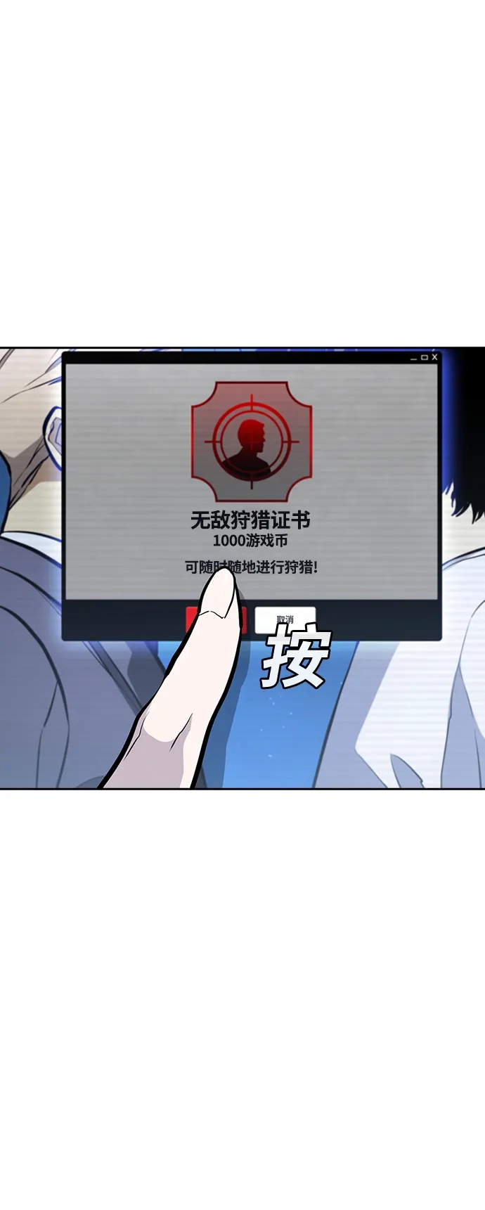 《榜上玩家》第13话 第57页