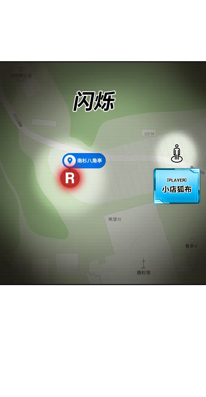 《榜上玩家》第13话 第3页