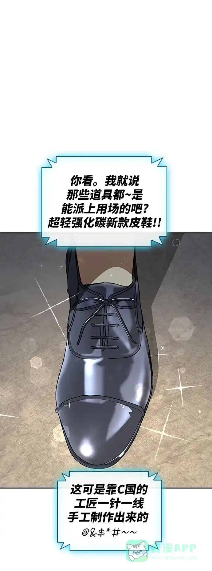 《榜上玩家》第13话 第91页