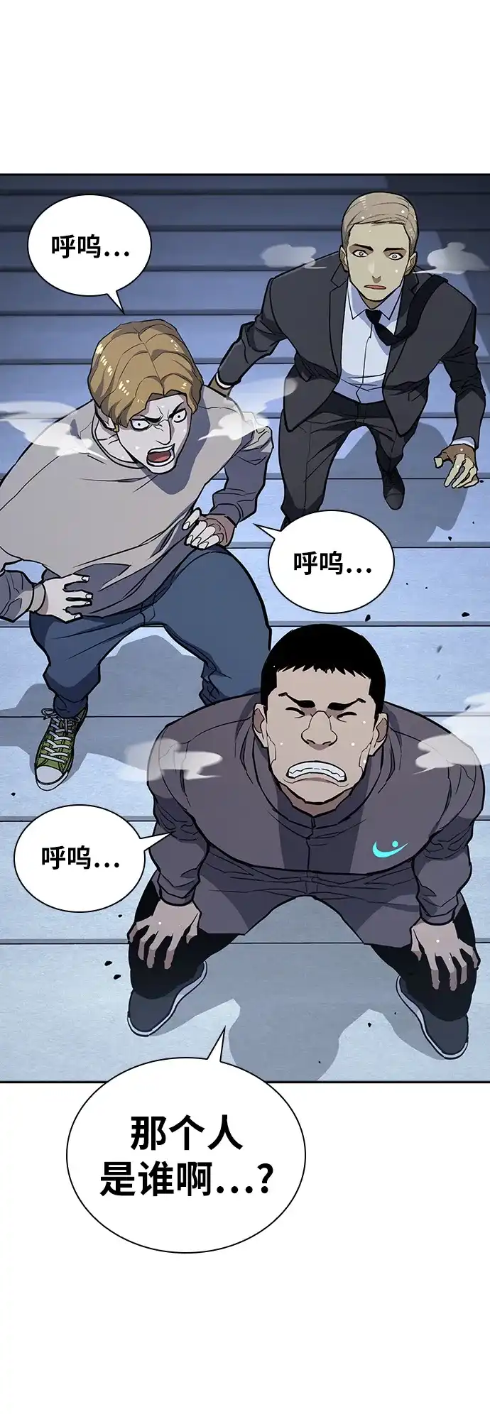 《榜上玩家》第13话 第17页