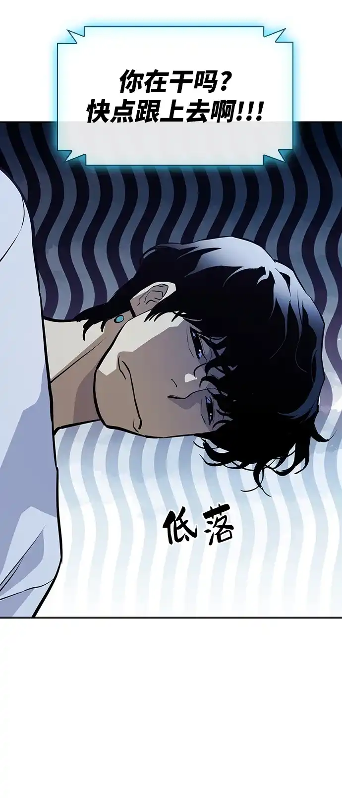 《榜上玩家》第13话 第45页