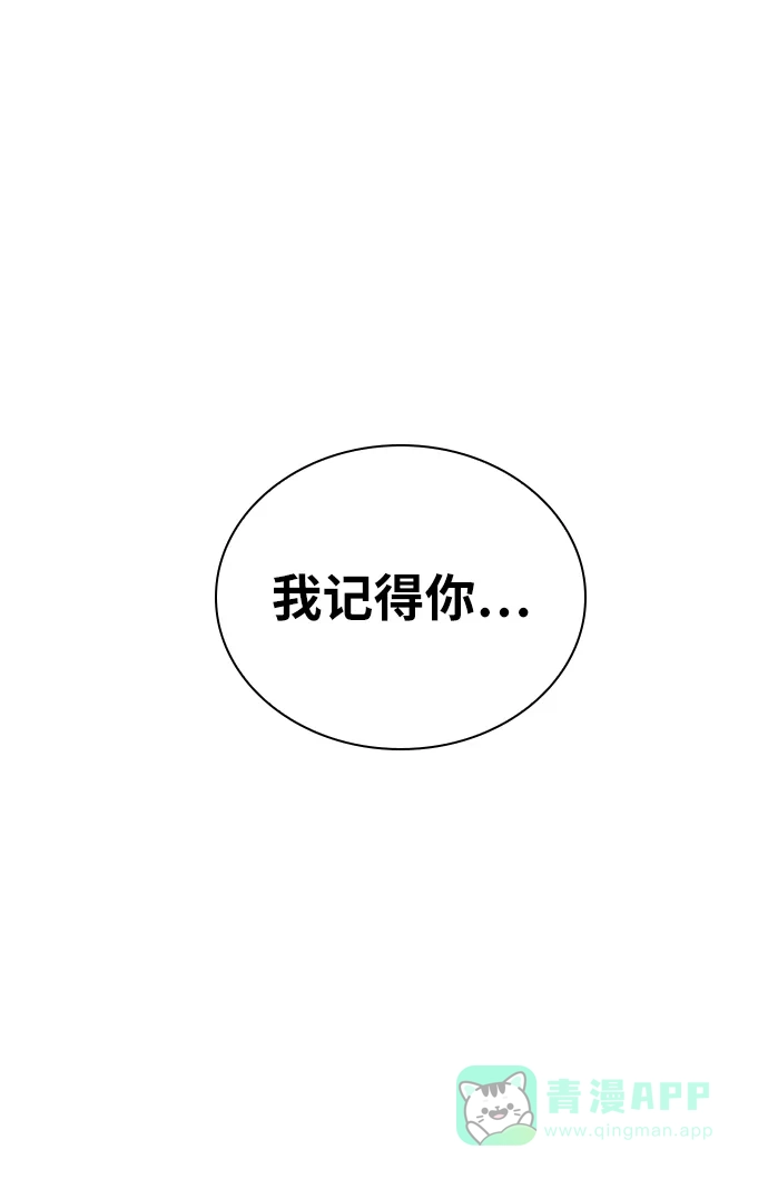 《榜上玩家》第13话 第51页