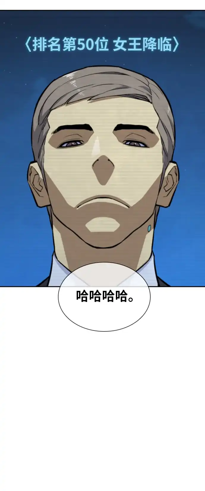 《榜上玩家》第13话 第54页
