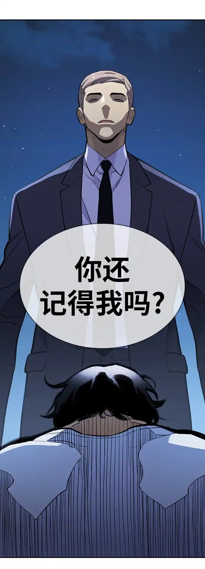 《榜上玩家》第13话 第47页