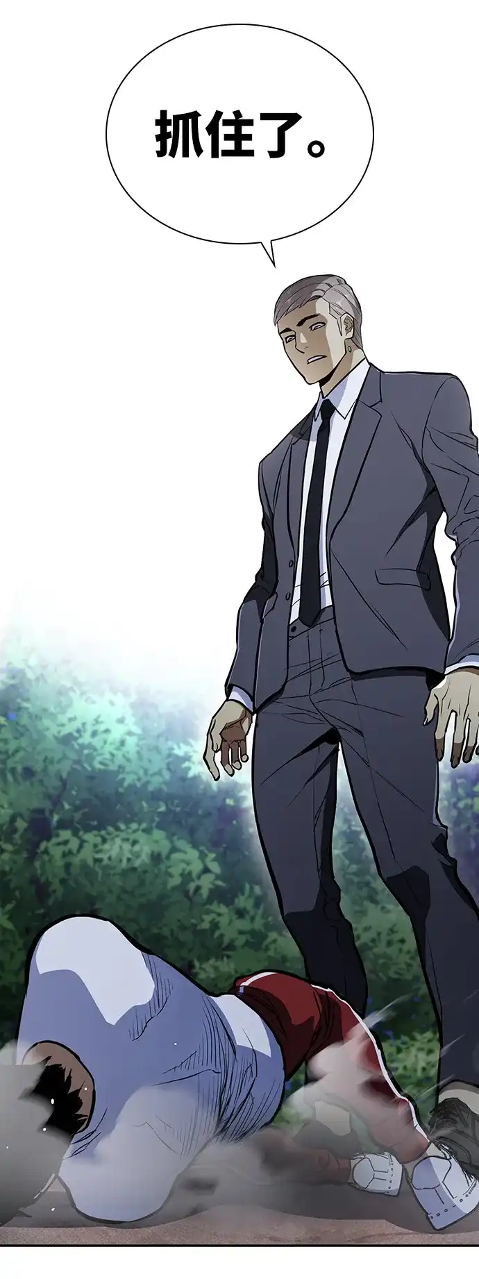 《榜上玩家》第13话 第90页