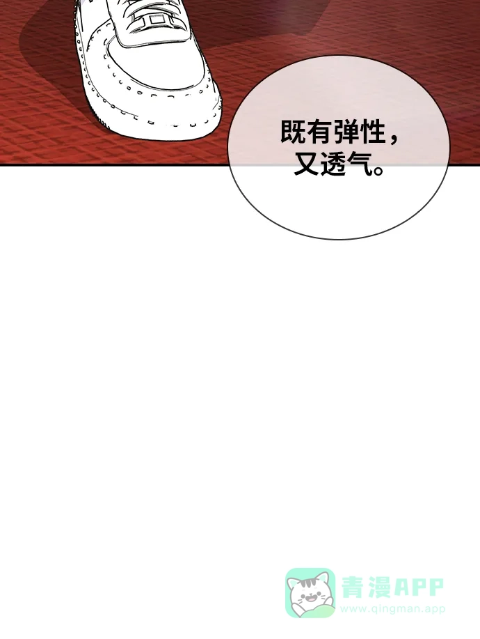 《榜上玩家》第15话 第71页