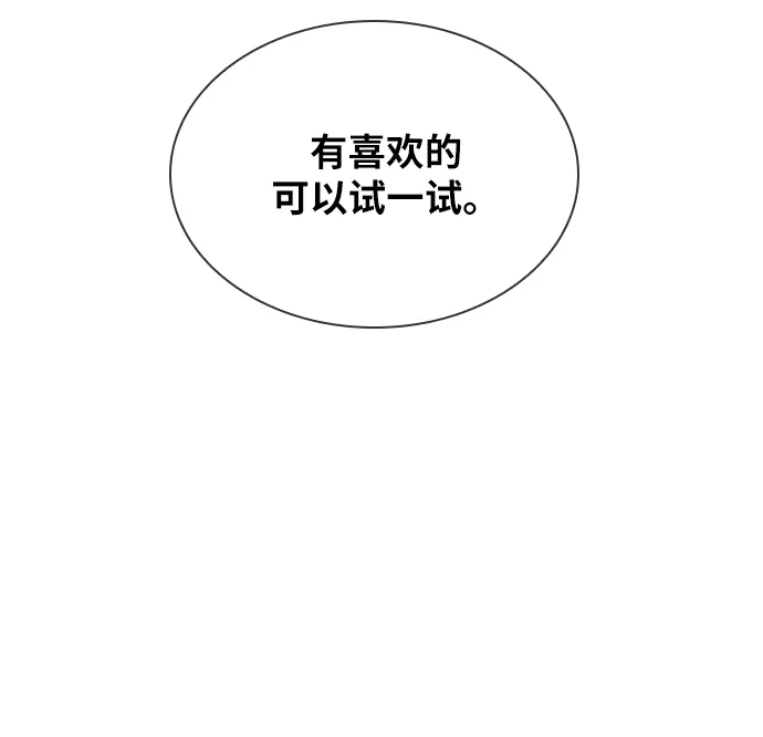 《榜上玩家》第15话 第68页