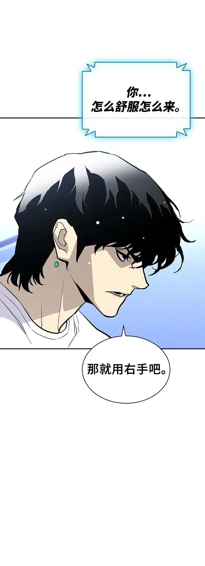 《榜上玩家》第15话 第50页