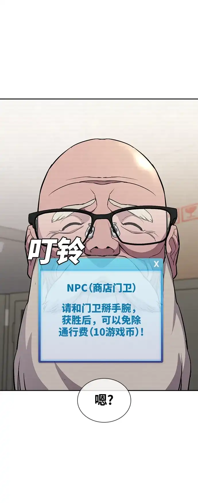 《榜上玩家》第15话 第44页
