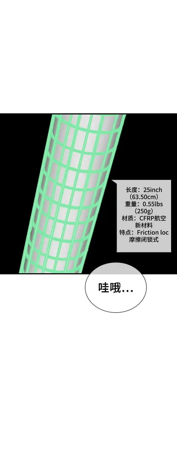 《榜上玩家》第15话 第79页