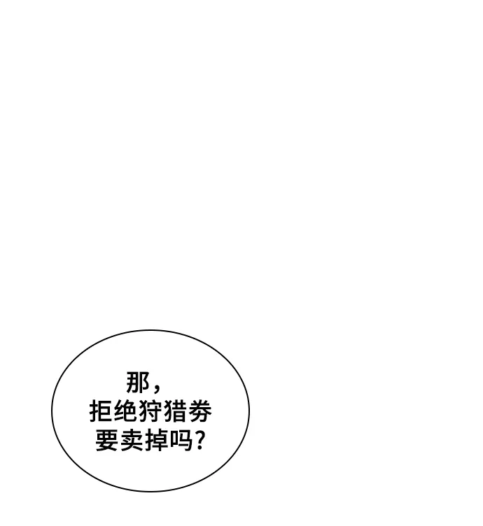 《榜上玩家》第15话 第27页