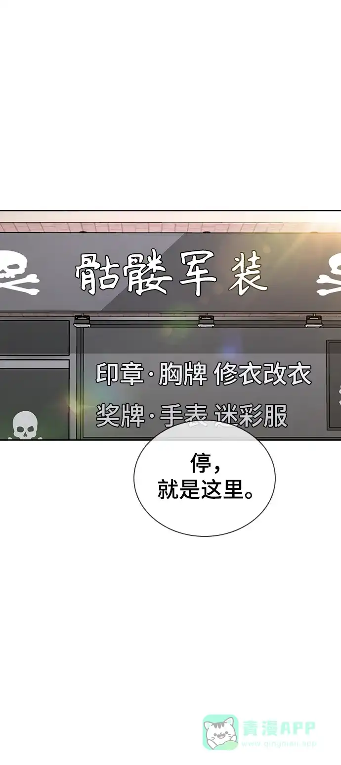 《榜上玩家》第15话 第36页