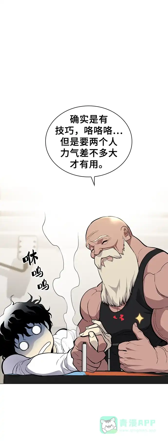 《榜上玩家》第15话 第56页