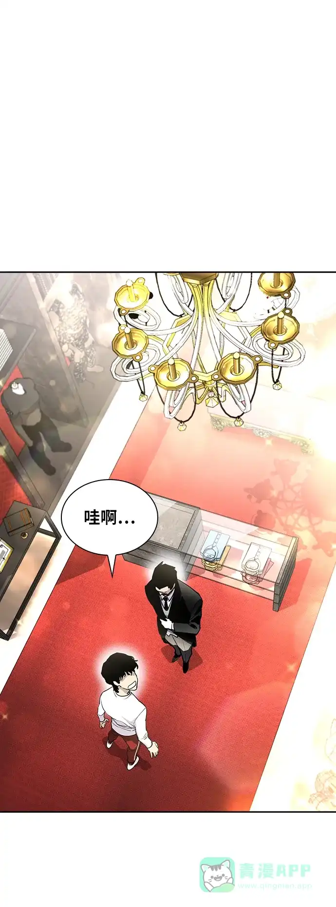 《榜上玩家》第15话 第66页