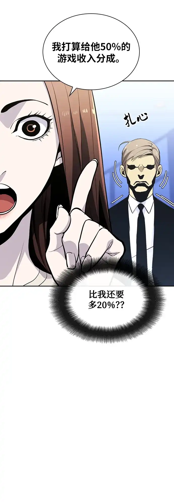 《榜上玩家》第15话 第24页