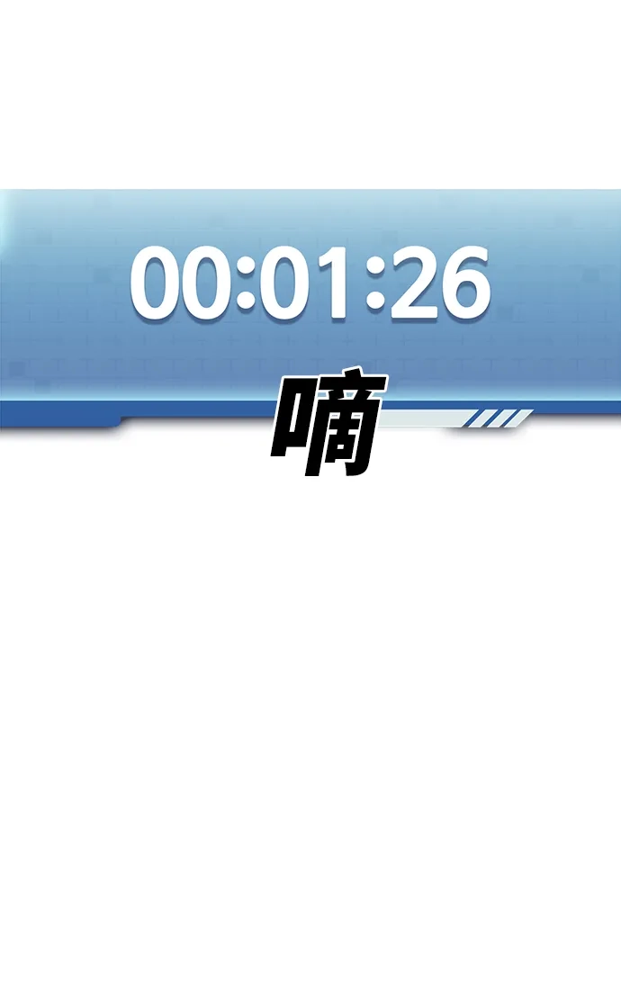 《榜上玩家》第23话 第84页