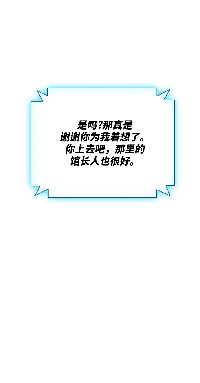 《榜上玩家》第23话 第38页
