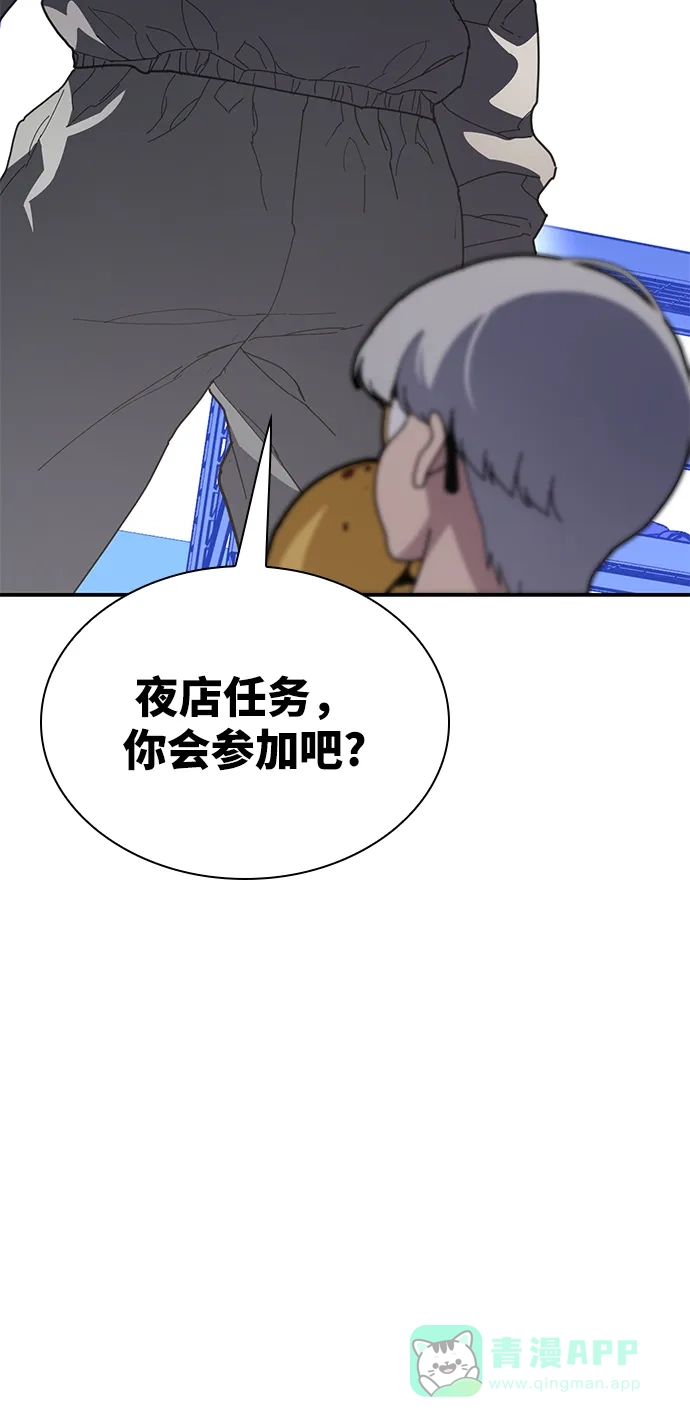 《榜上玩家》第23话 第71页