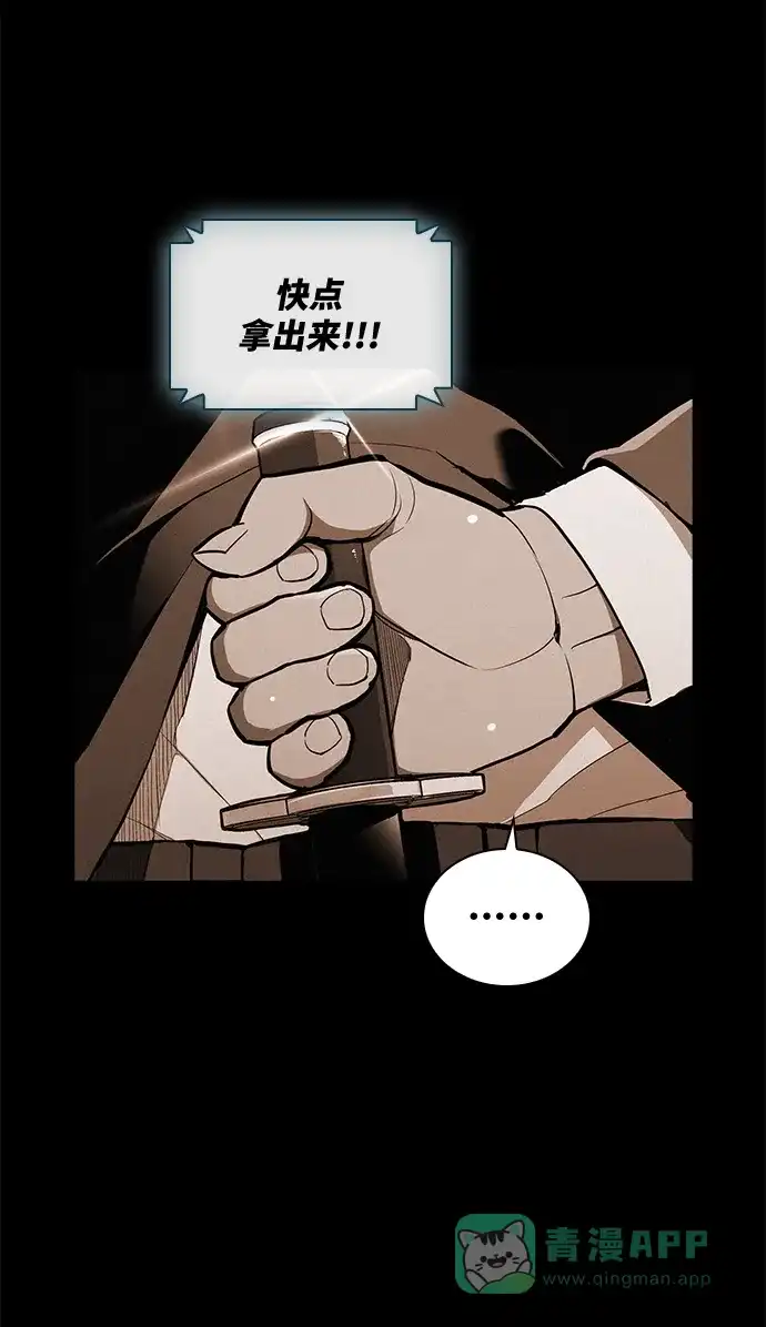 《榜上玩家》第23话 第21页