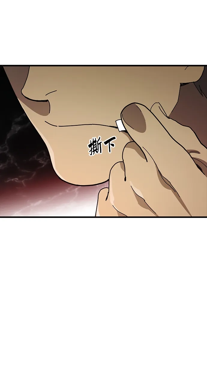 《榜上玩家》第23话 第29页