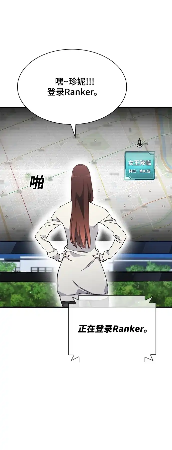 《榜上玩家》第23话 第82页