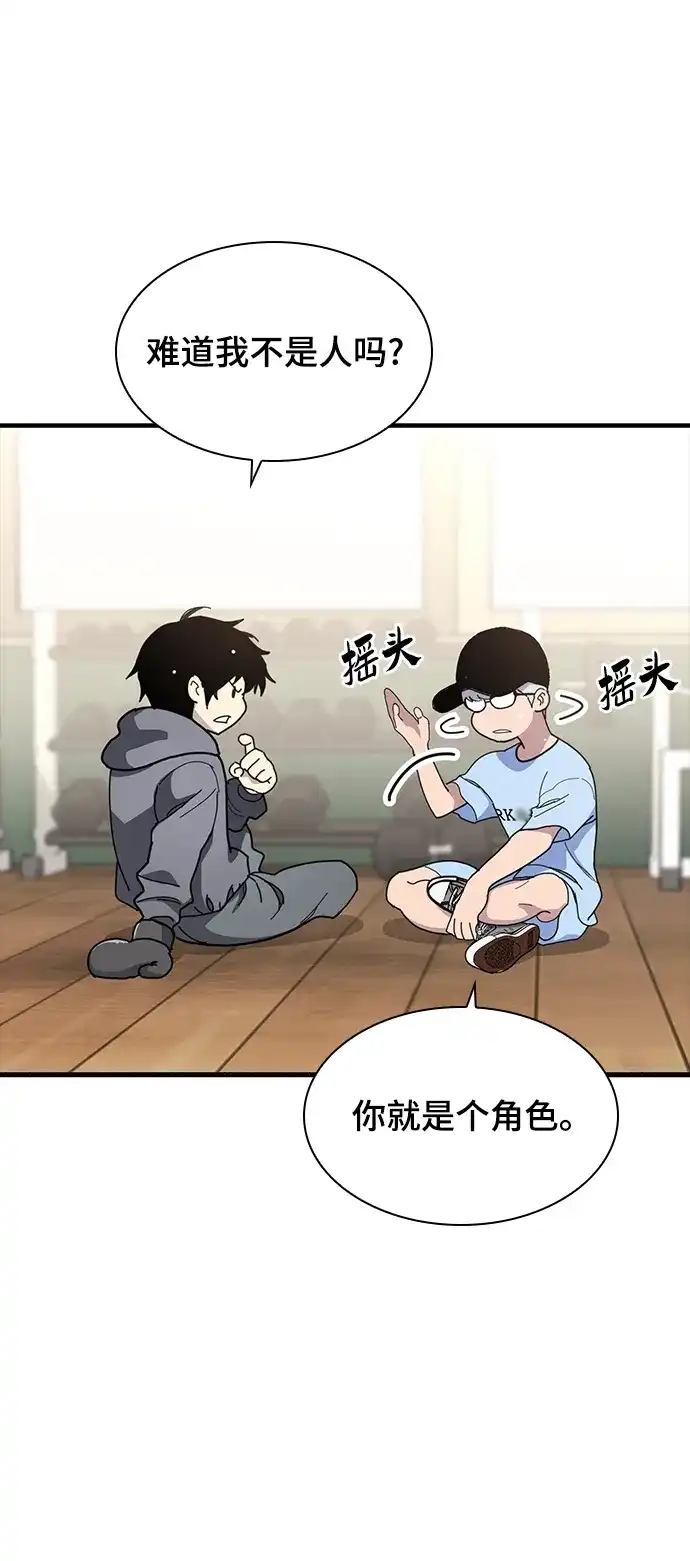 《榜上玩家》第23话 第67页
