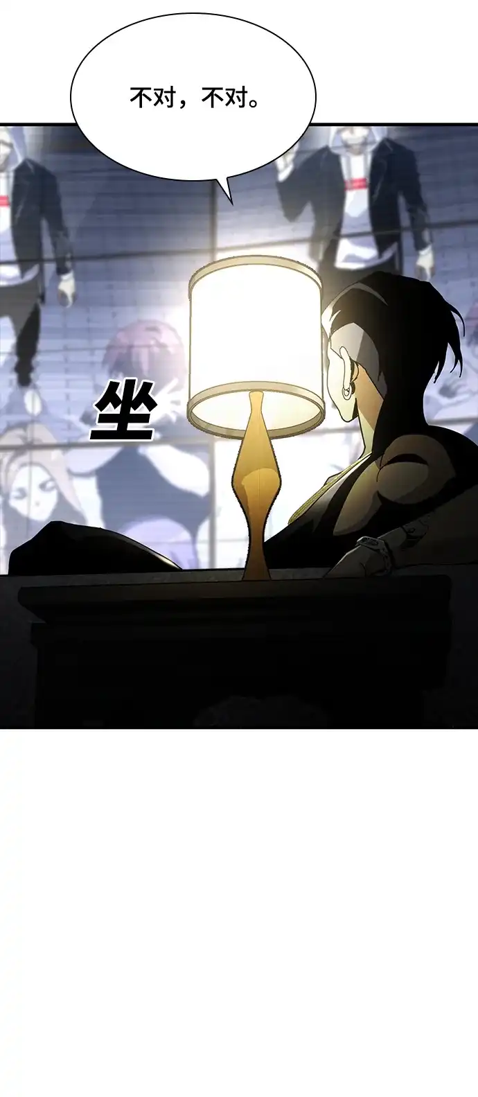 《榜上玩家》第23话 第104页