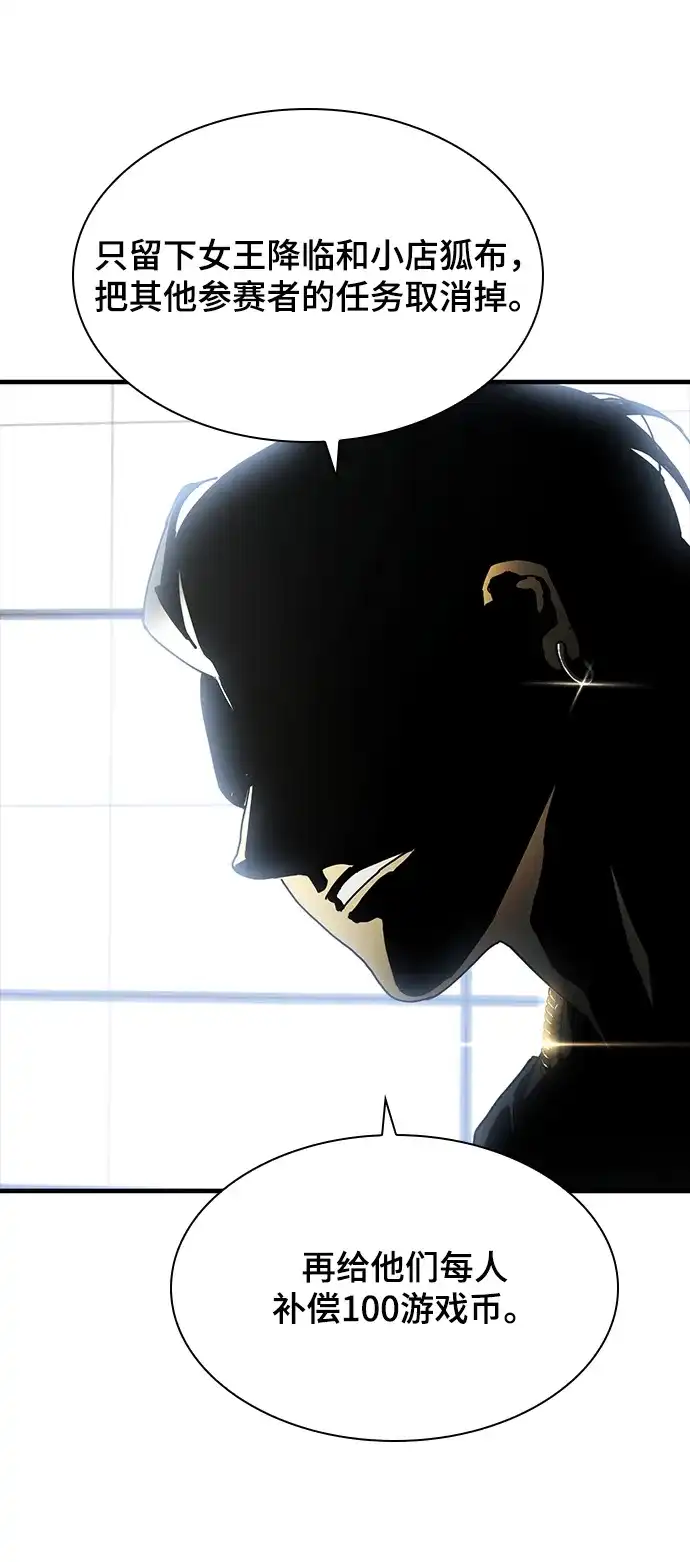《榜上玩家》第23话 第108页