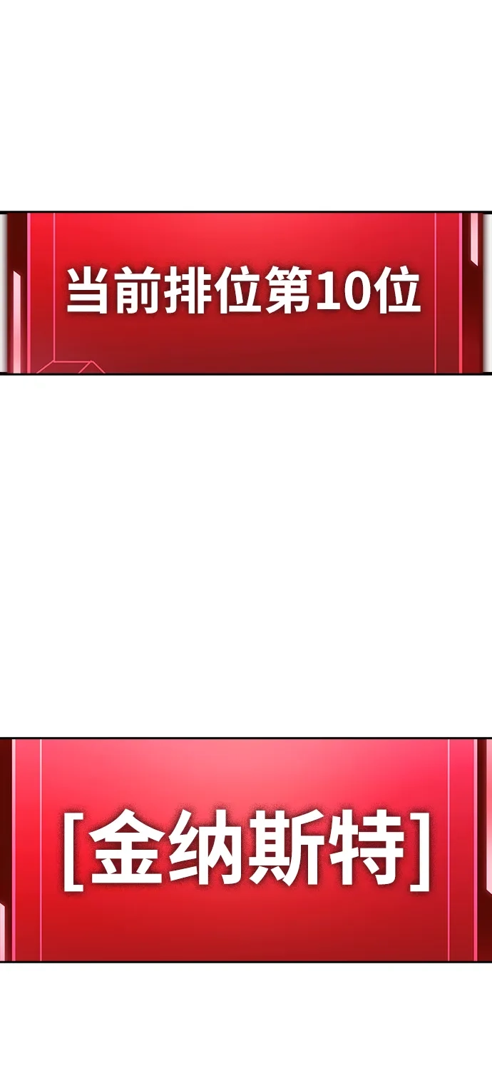 《榜上玩家》第23话 第114页