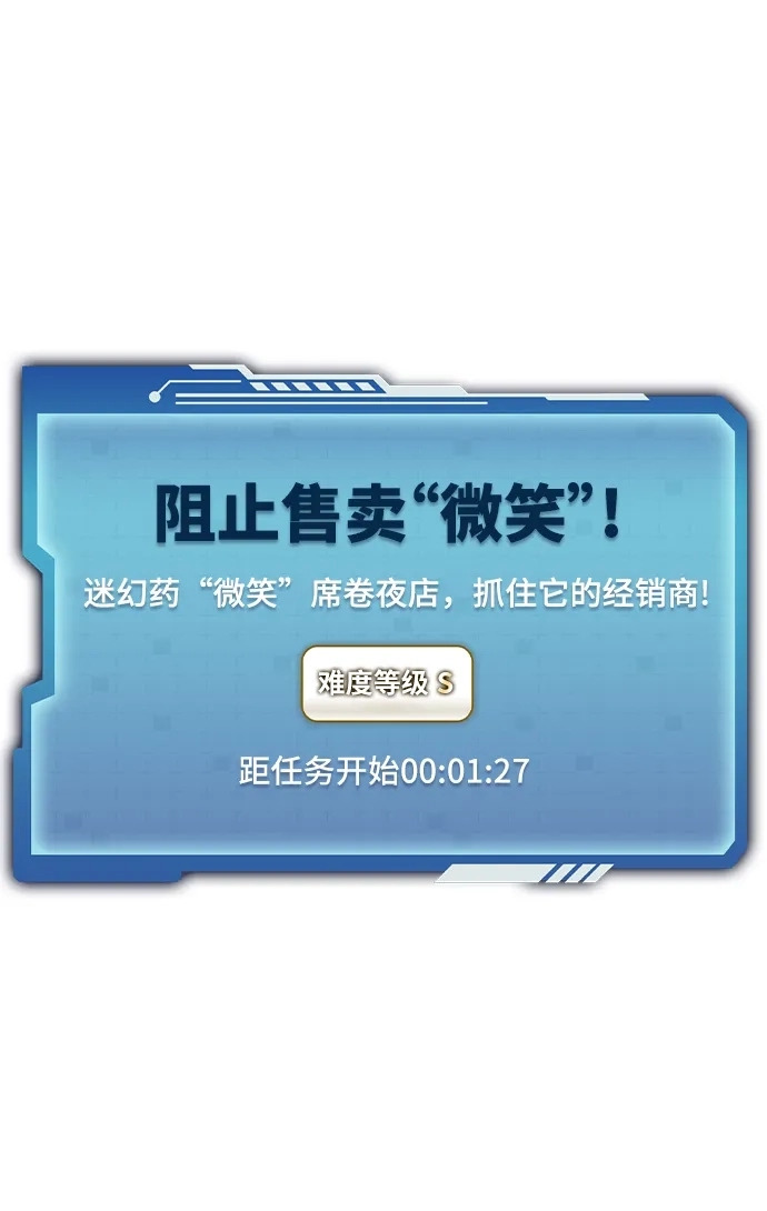 《榜上玩家》第23话 第83页