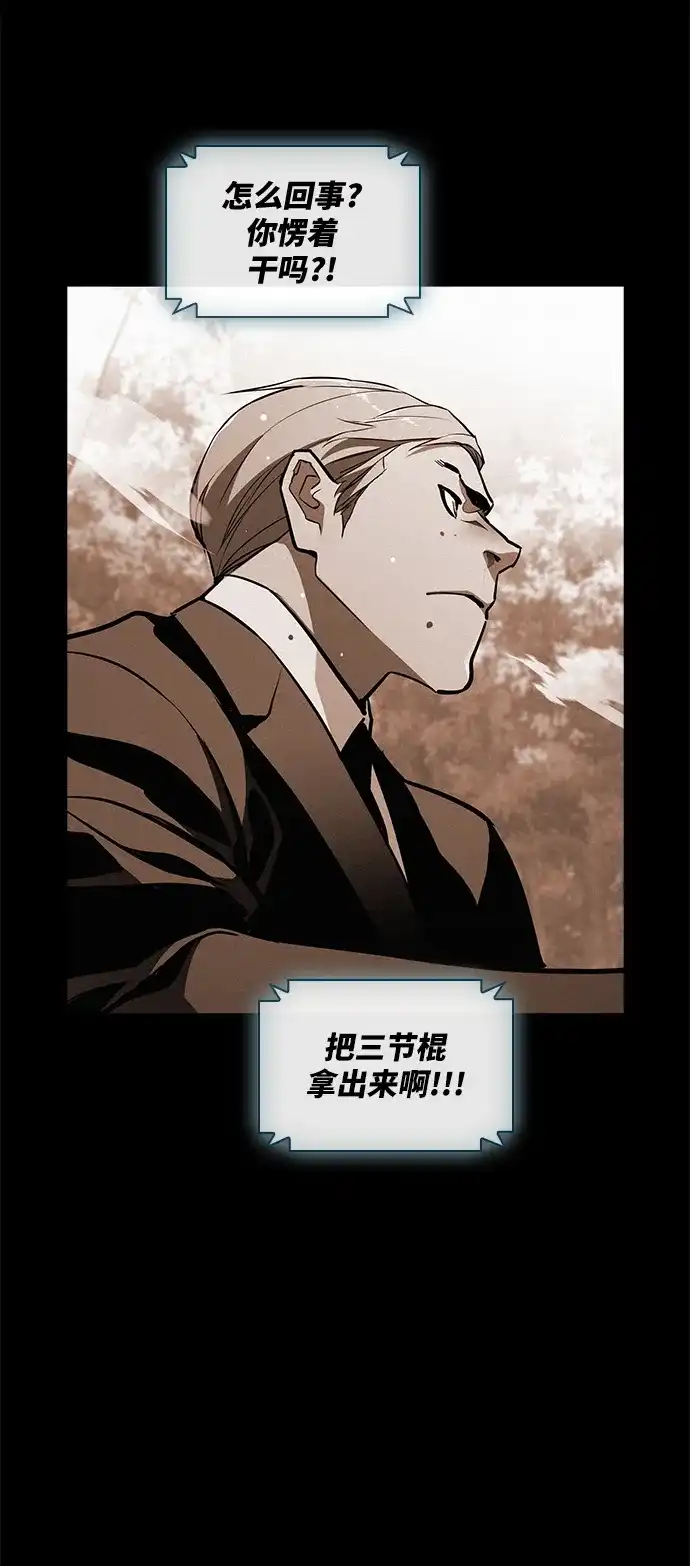 《榜上玩家》第23话 第20页