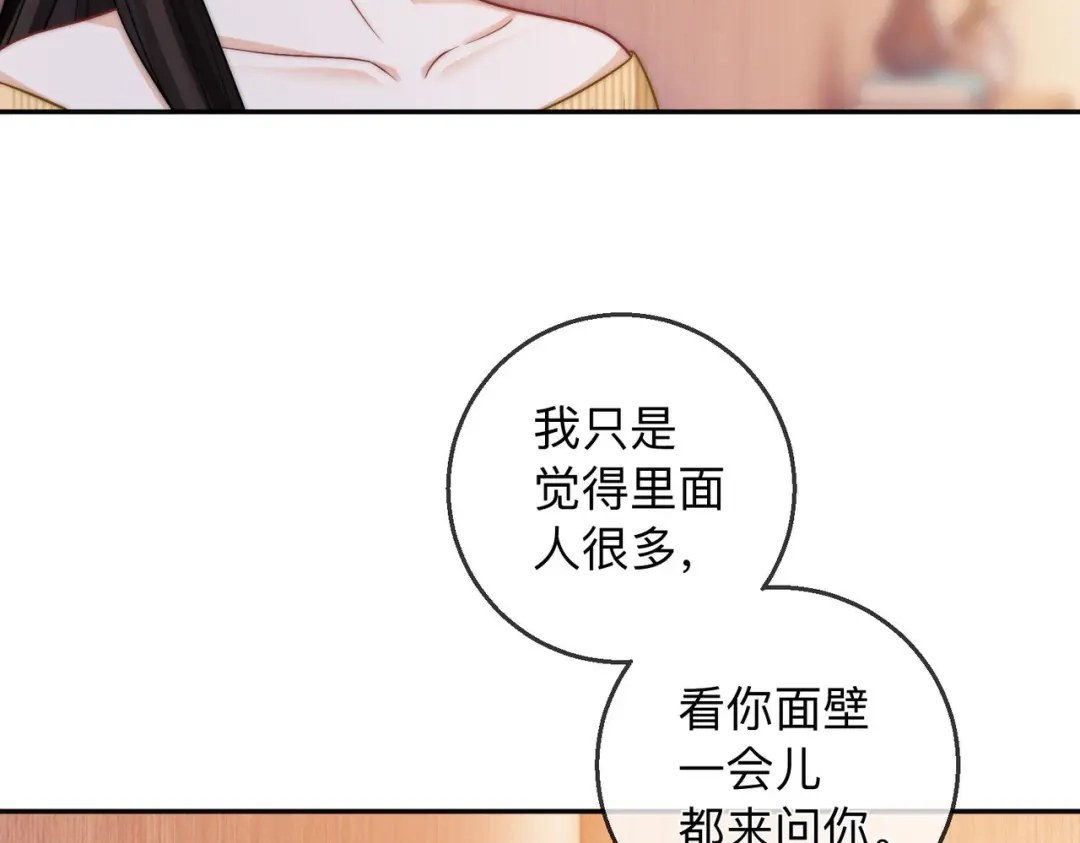《帮我拍拍》第19话 想要相信她 第8页