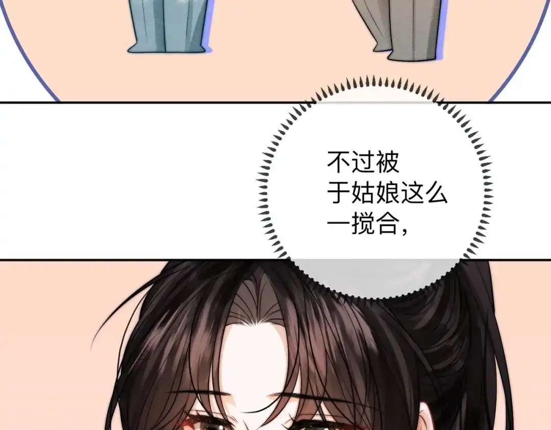 《帮我拍拍》第19话 想要相信她 第12页