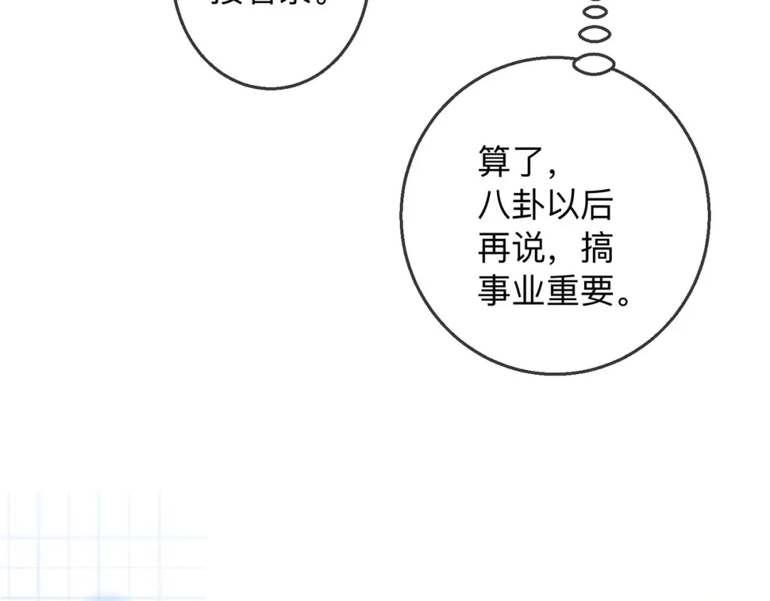 《帮我拍拍》第19话 想要相信她 第74页