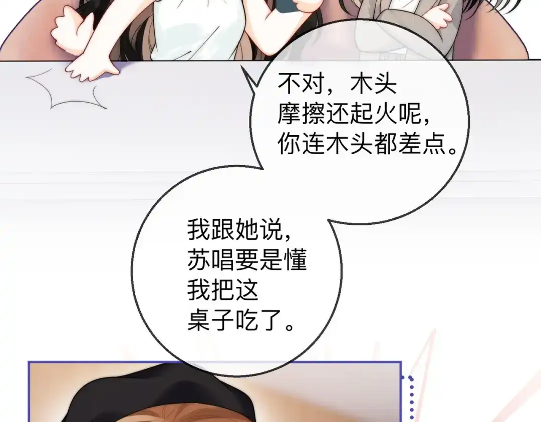 《帮我拍拍》第19话 想要相信她 第47页